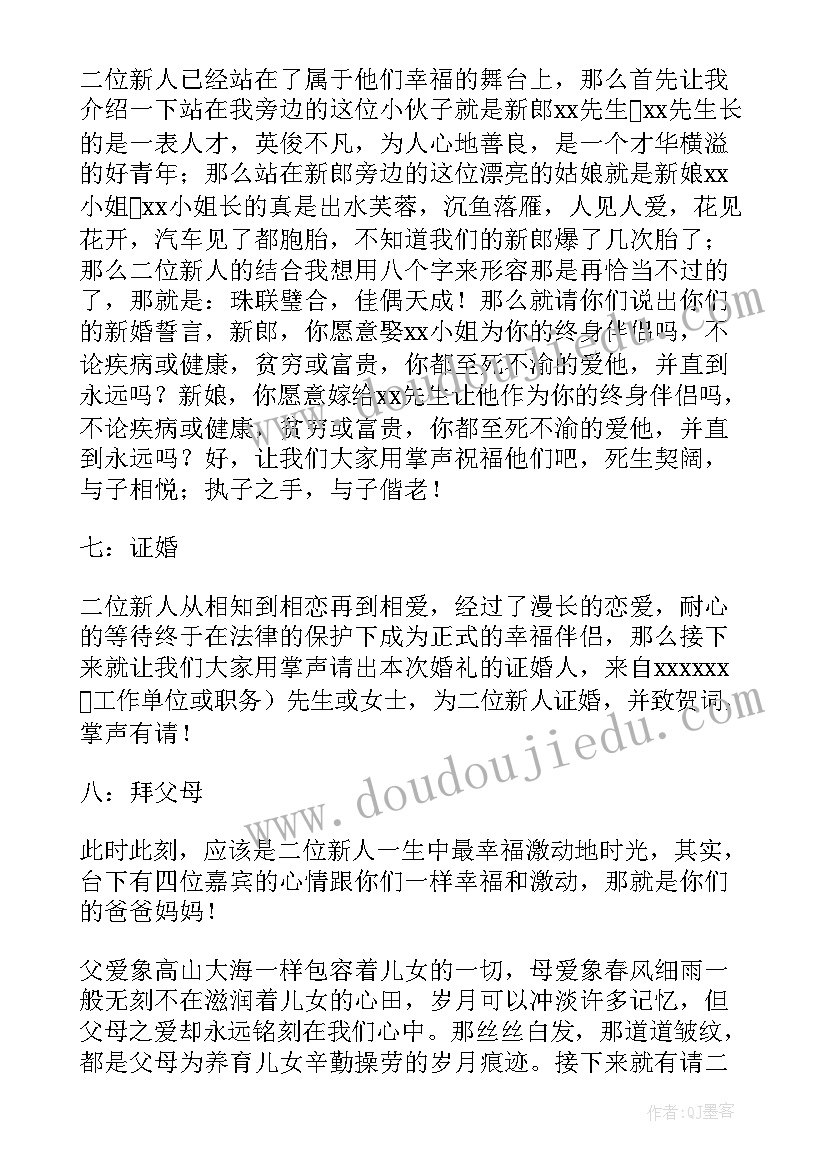 最新农村婚礼主持人台词 婚礼司仪主持词集锦(通用5篇)