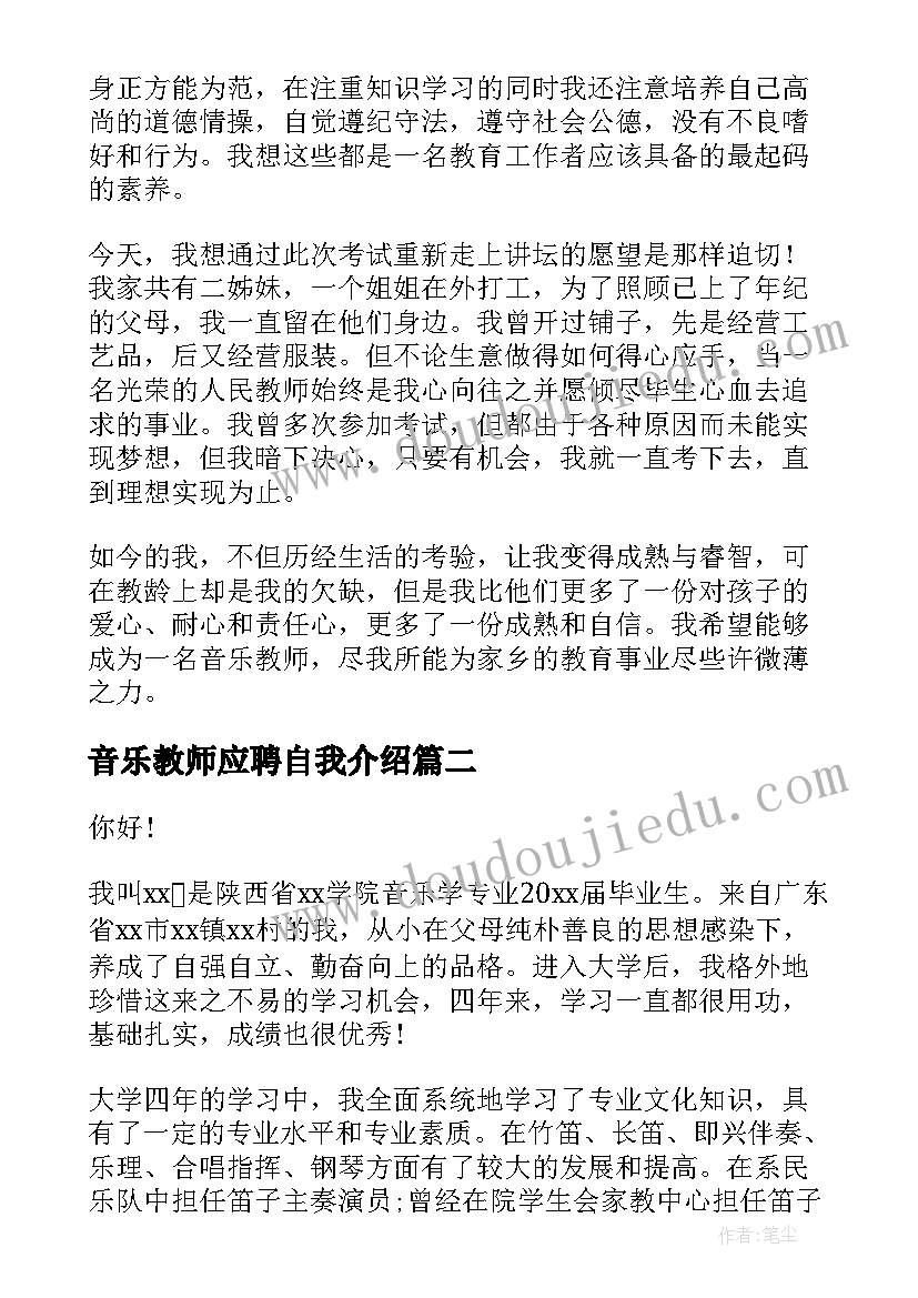 2023年音乐教师应聘自我介绍(通用5篇)