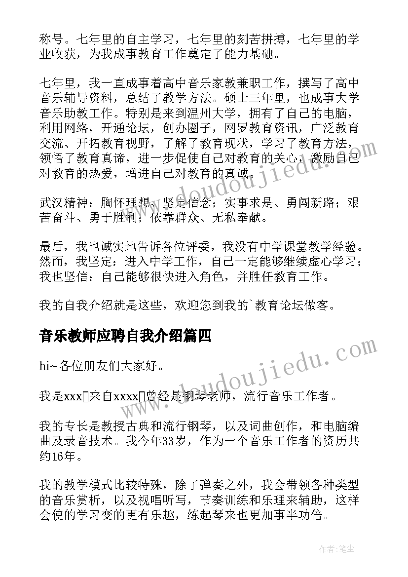 2023年音乐教师应聘自我介绍(通用5篇)