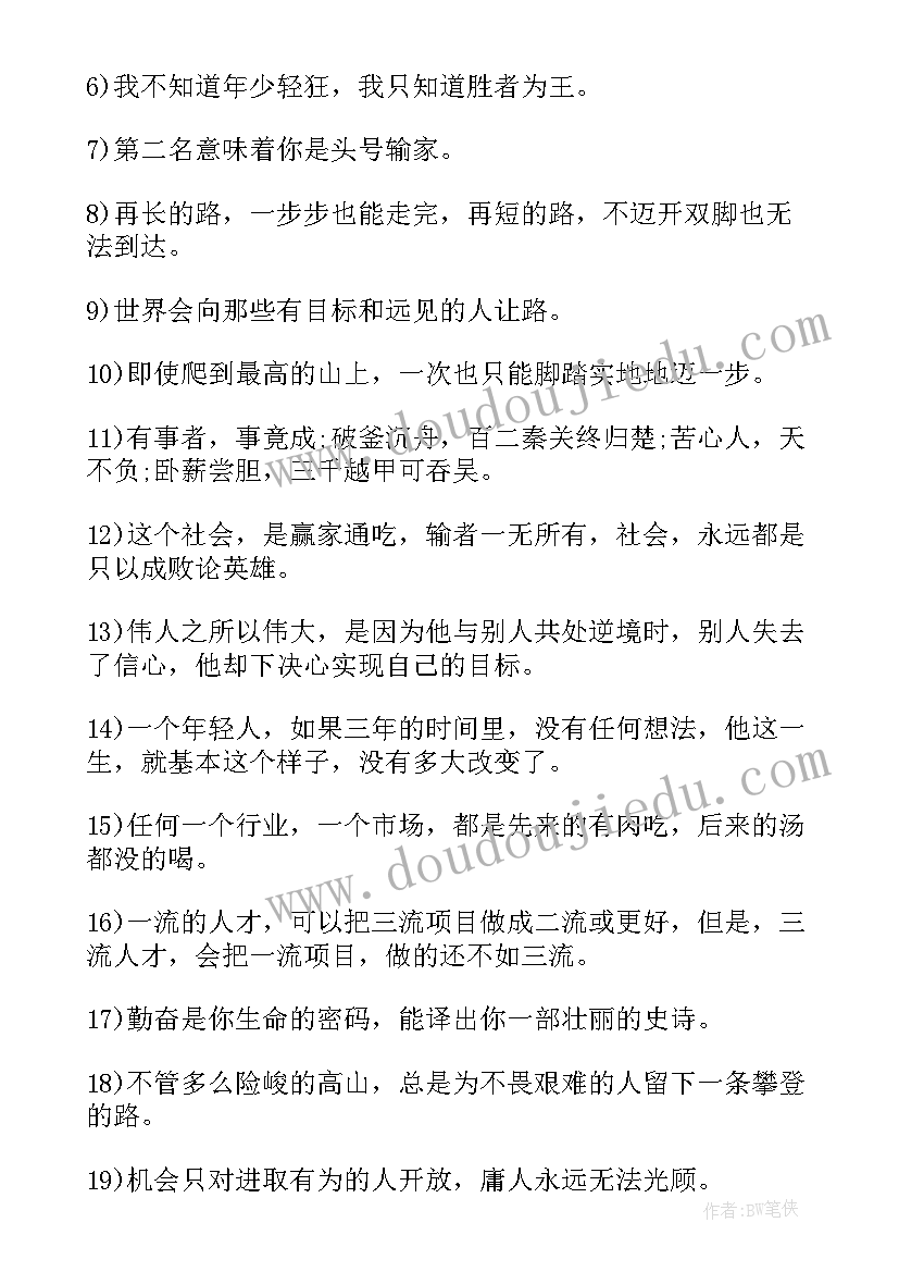 遇到困难的名言警句经典(模板5篇)