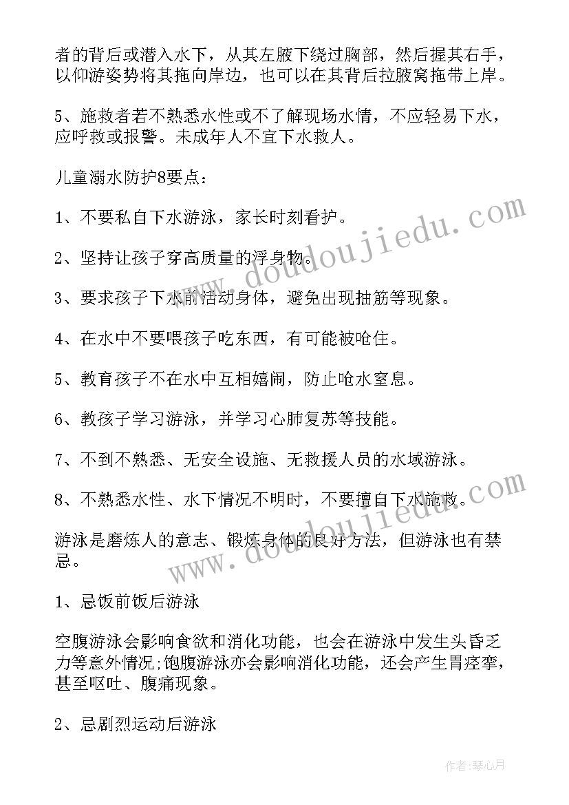 防溺水手抄报简单文字版(通用5篇)