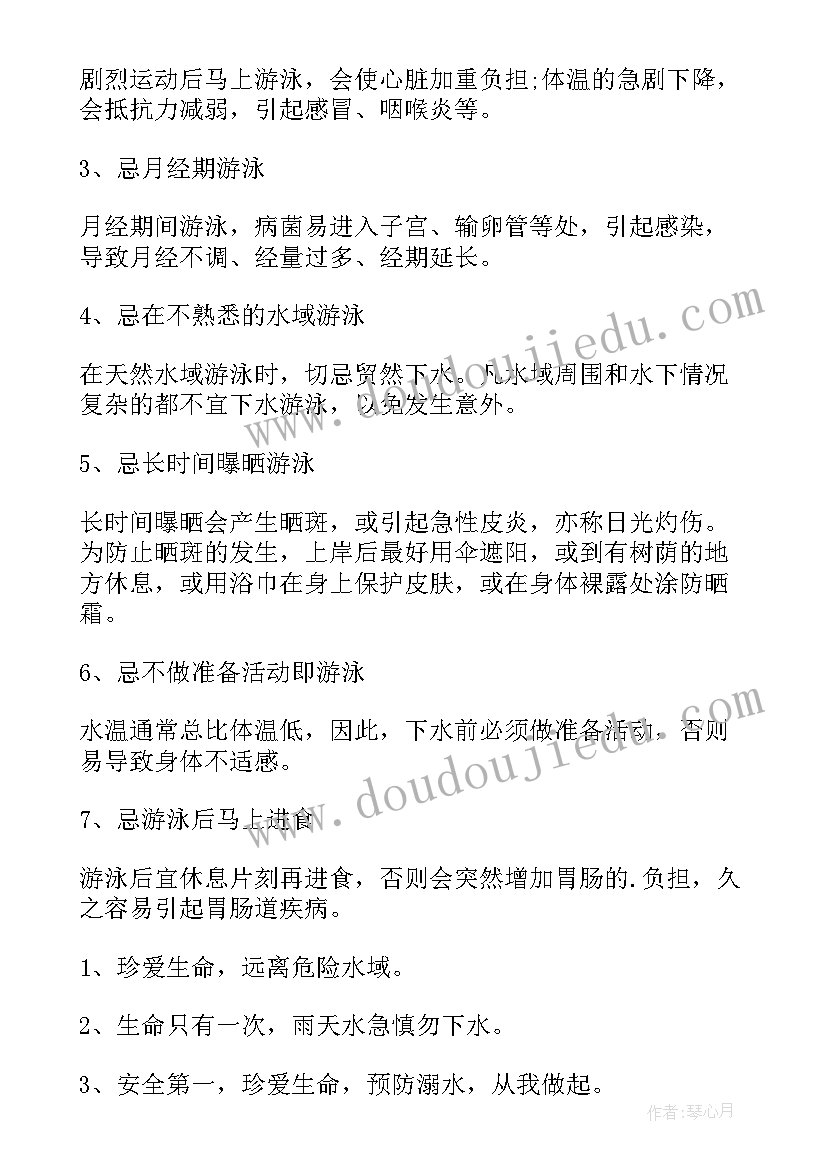 防溺水手抄报简单文字版(通用5篇)