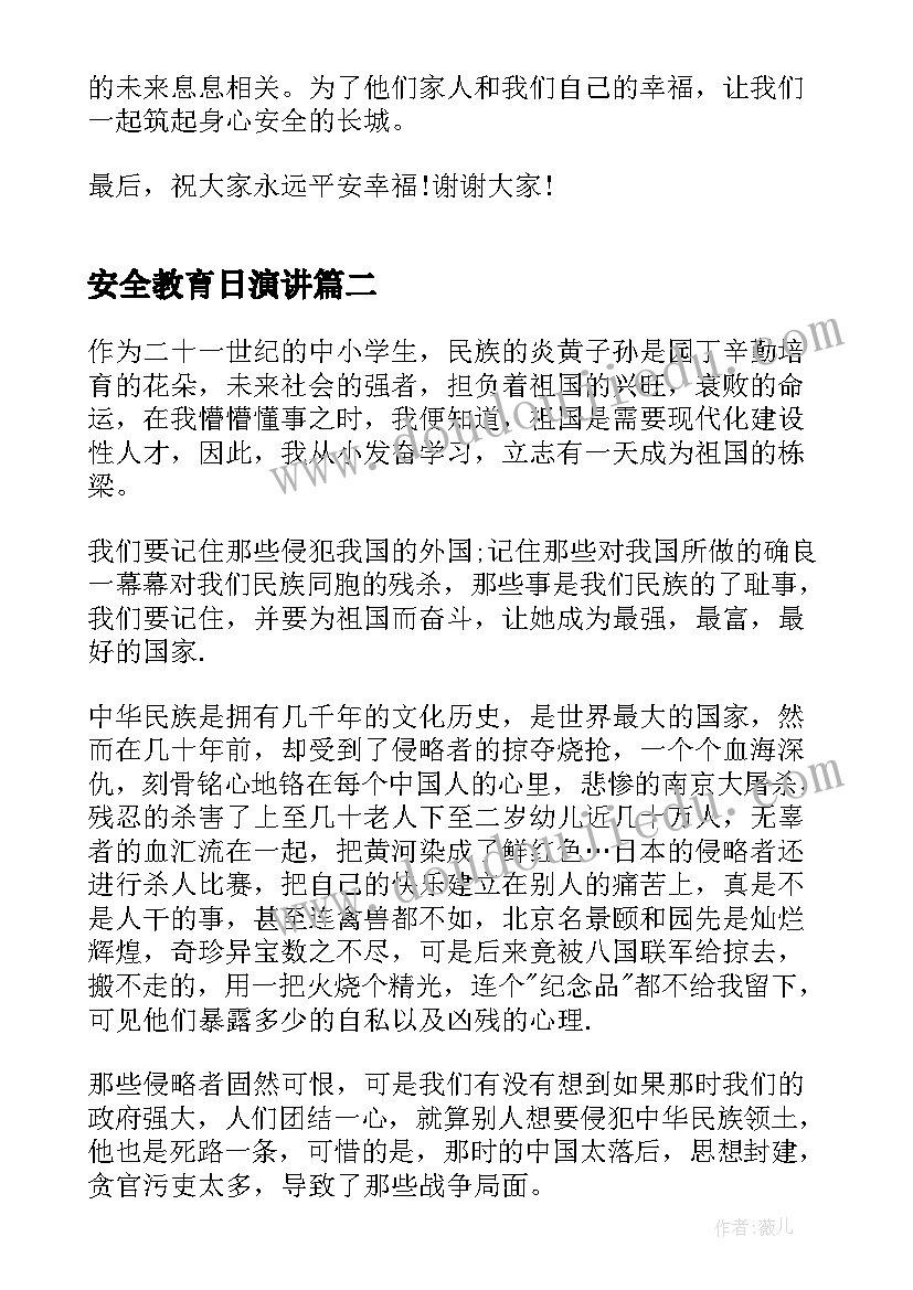 安全教育日演讲 开展校园安全教育演讲稿(优质5篇)