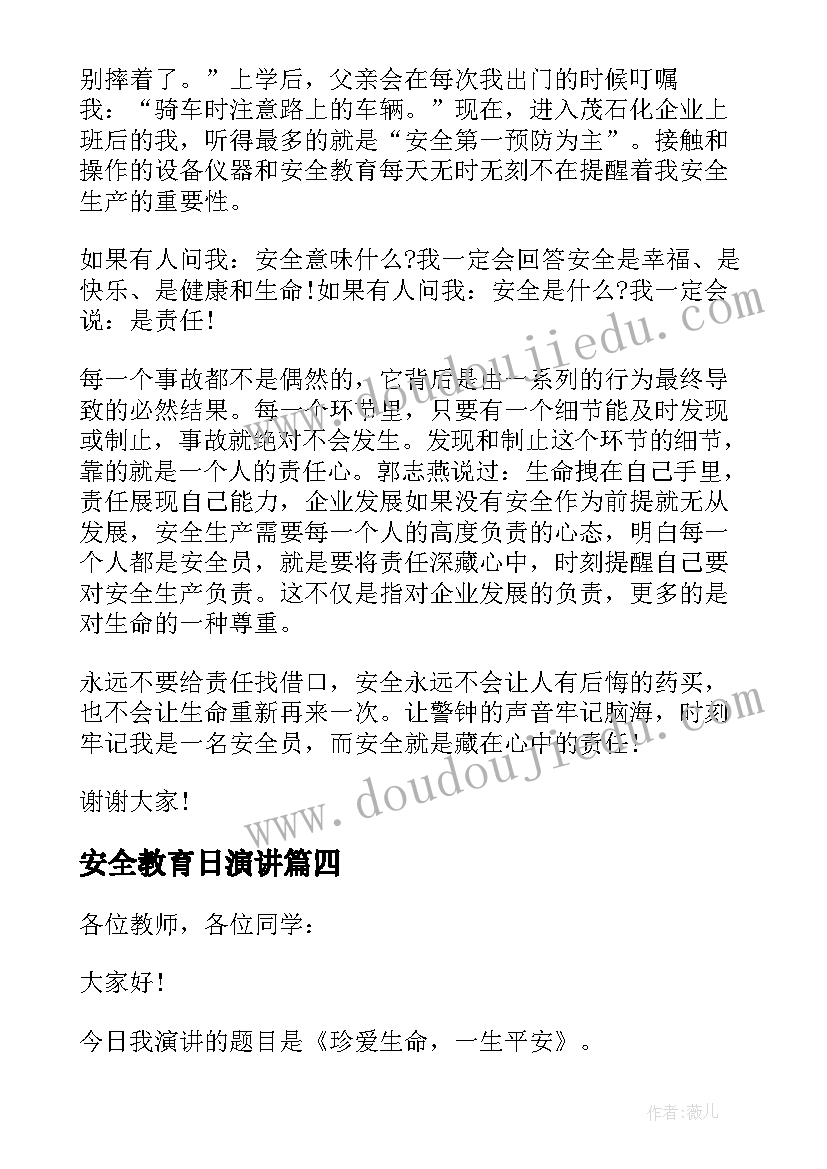 安全教育日演讲 开展校园安全教育演讲稿(优质5篇)