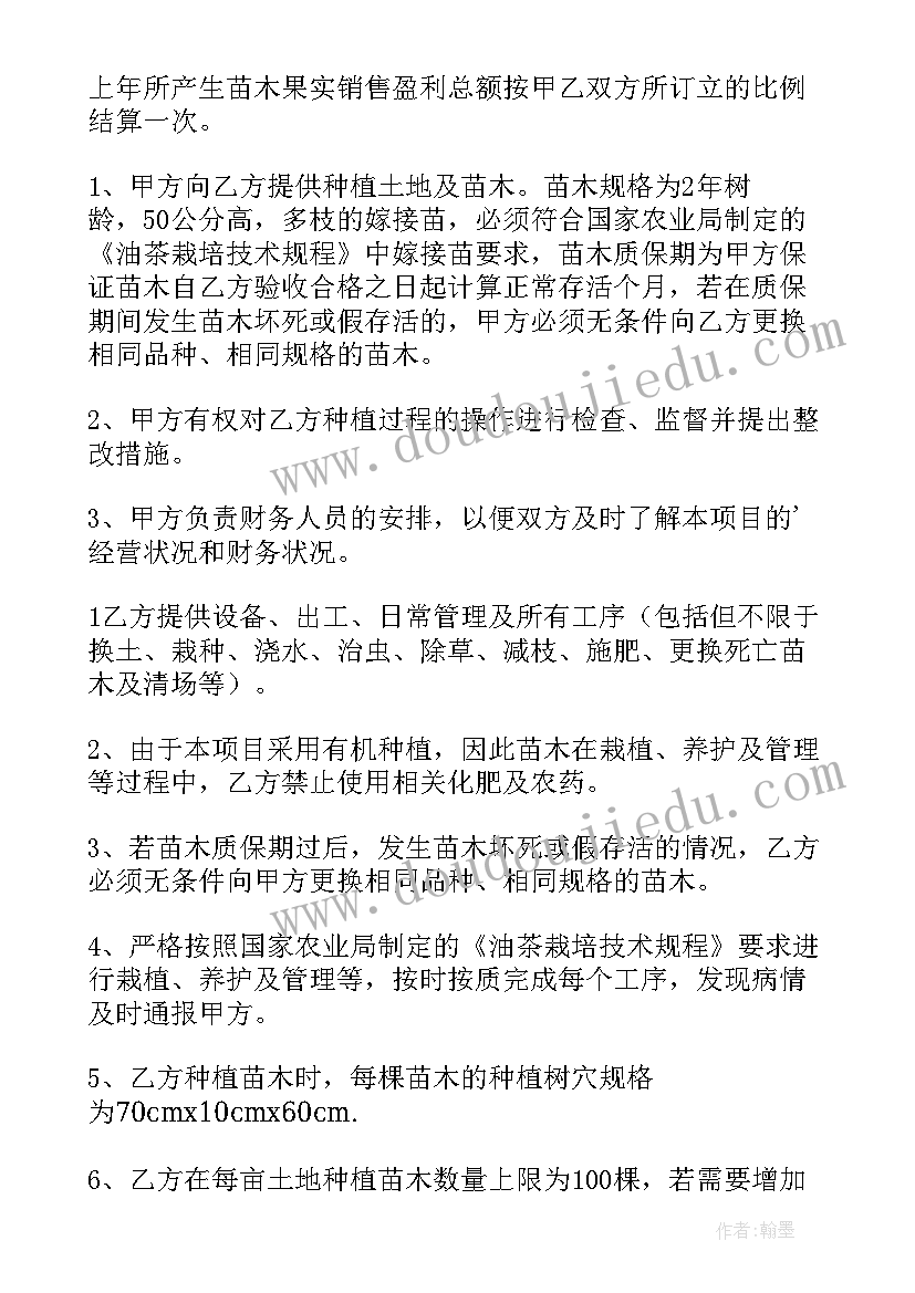 最新种植合作协议书(优质5篇)