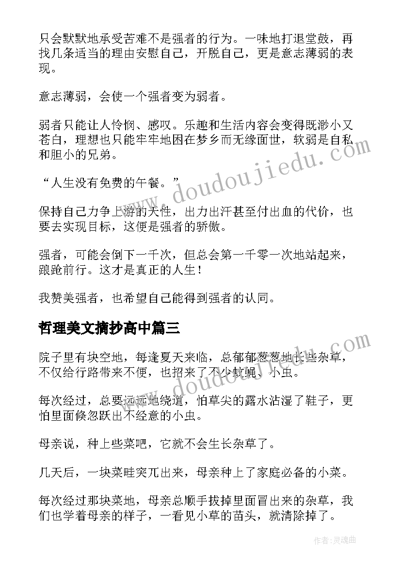 最新哲理美文摘抄高中(通用8篇)