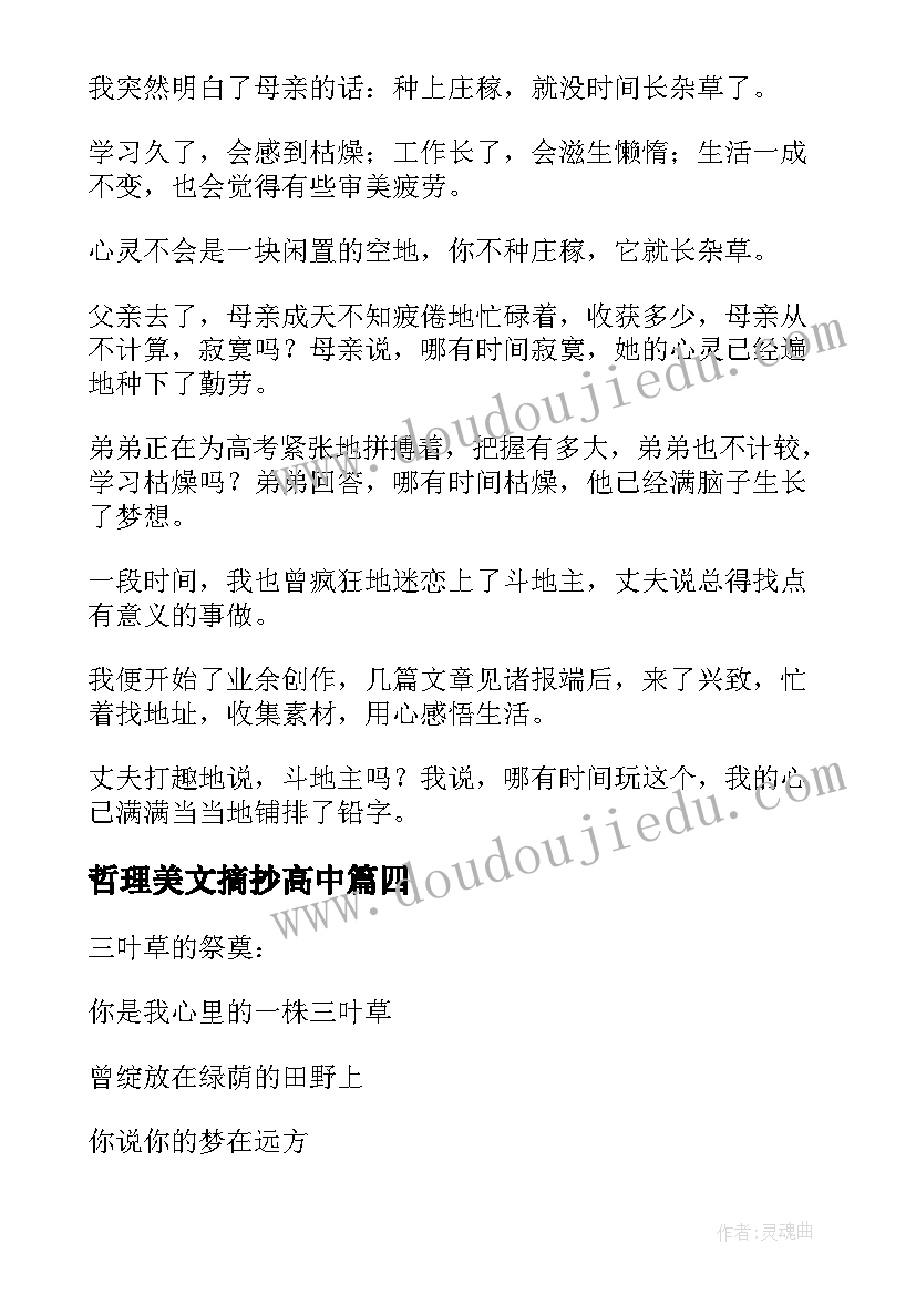 最新哲理美文摘抄高中(通用8篇)