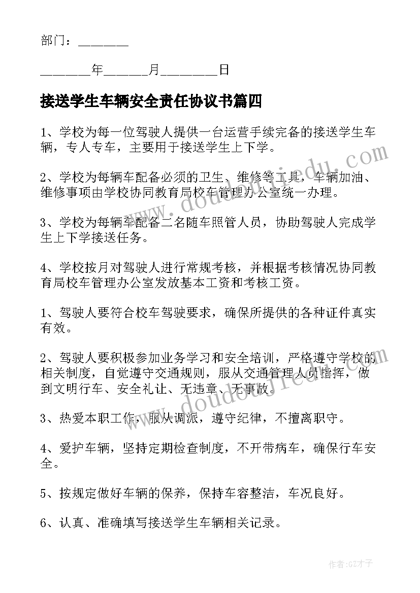 2023年接送学生车辆安全责任协议书(优秀5篇)