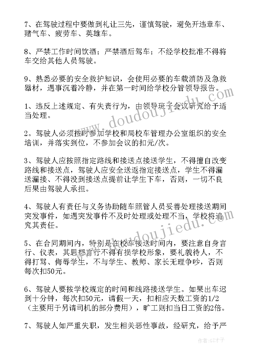 2023年接送学生车辆安全责任协议书(优秀5篇)