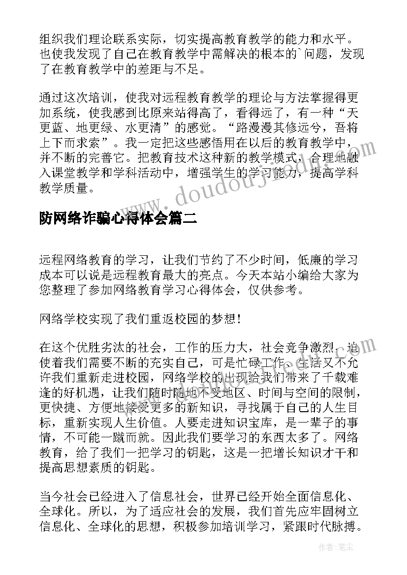 最新防网络诈骗心得体会(实用5篇)