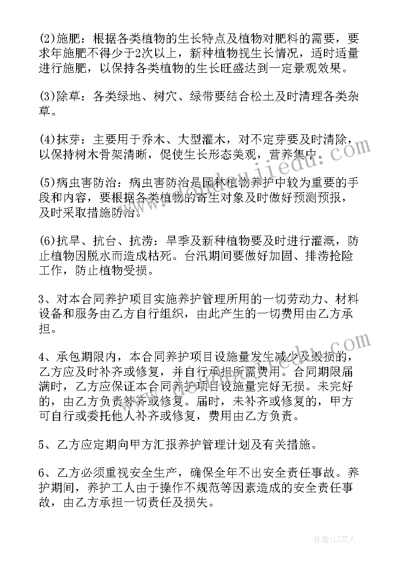 2023年绿化养护承包协议书(模板5篇)