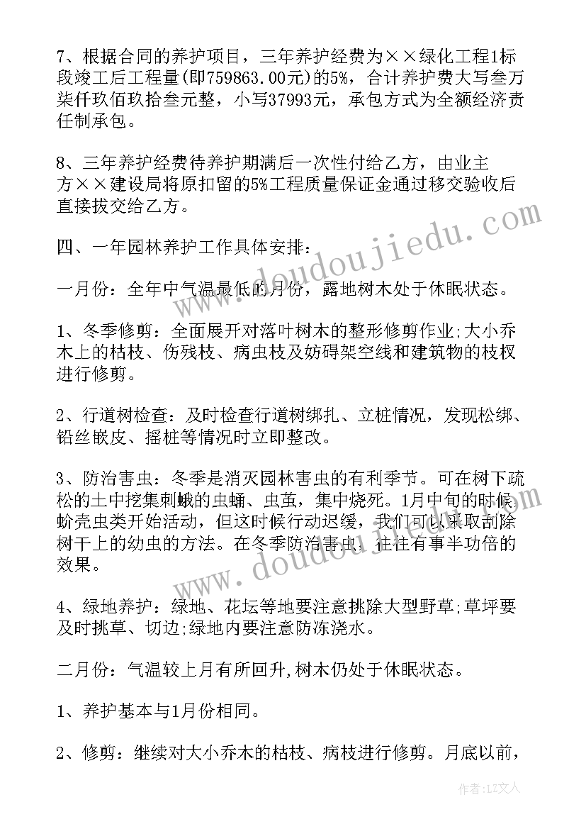 2023年绿化养护承包协议书(模板5篇)