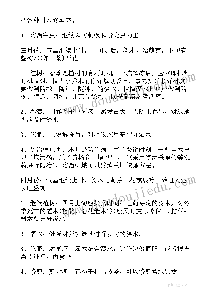 2023年绿化养护承包协议书(模板5篇)