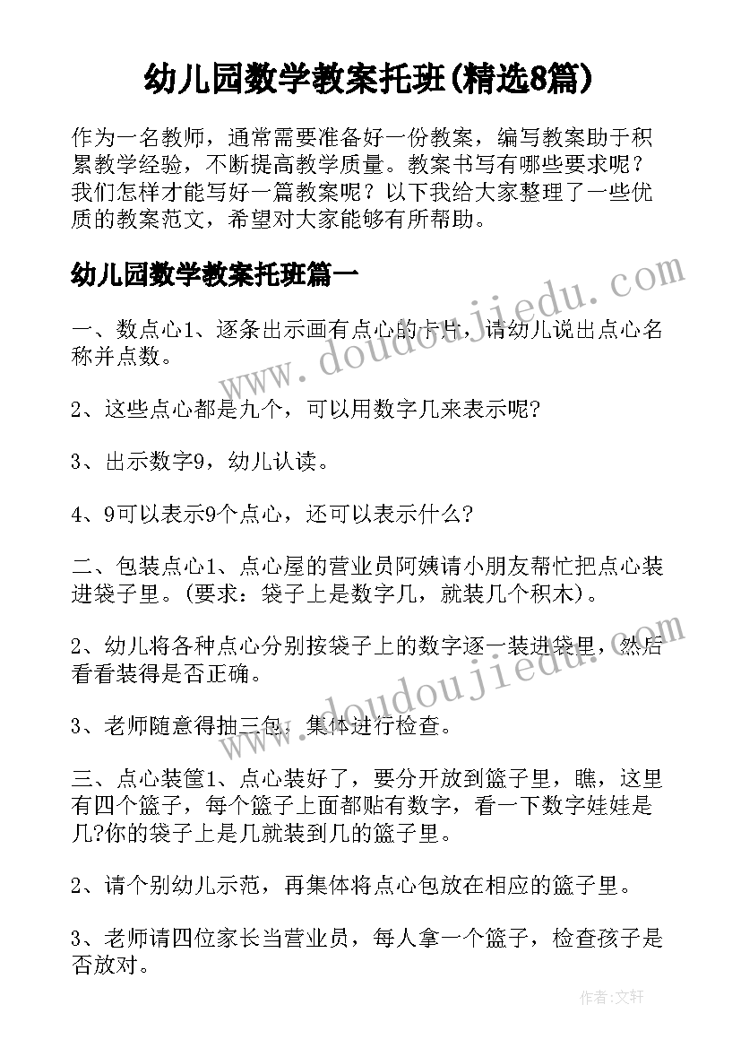 幼儿园数学教案托班(精选8篇)