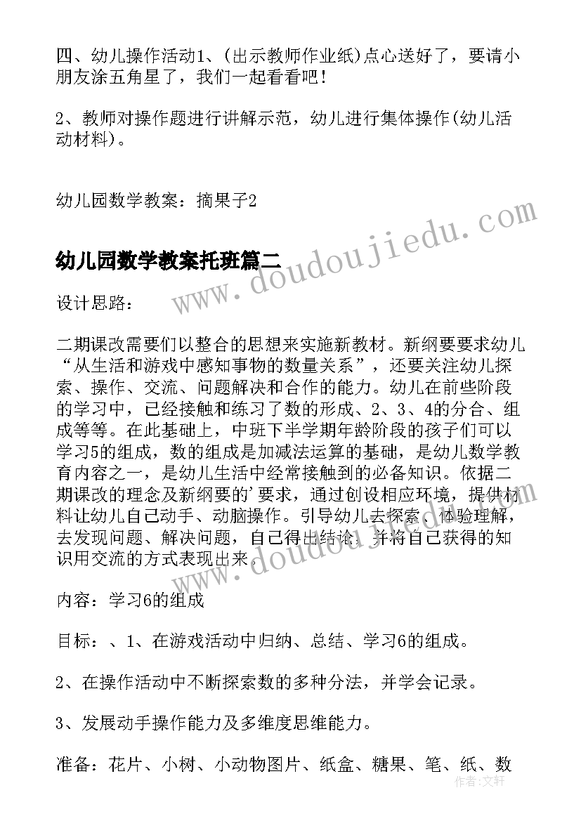 幼儿园数学教案托班(精选8篇)