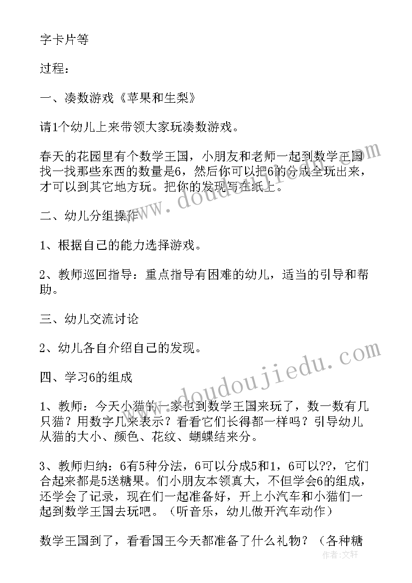 幼儿园数学教案托班(精选8篇)