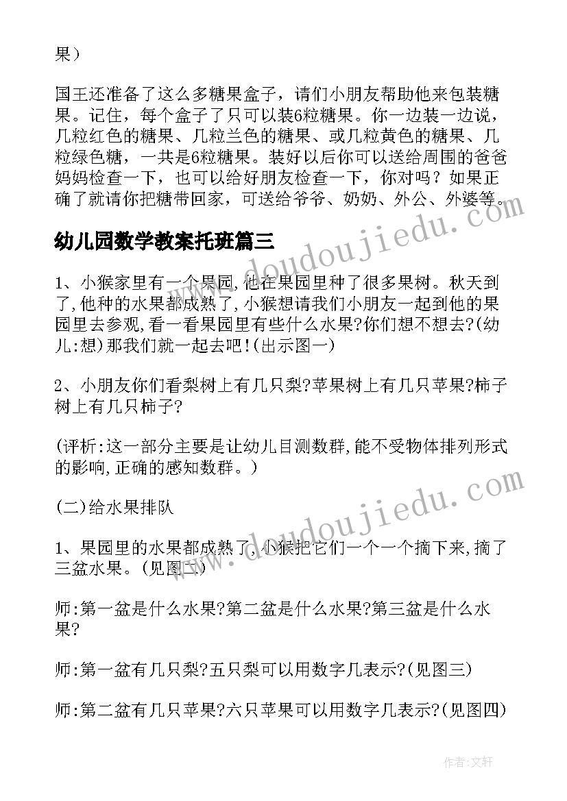 幼儿园数学教案托班(精选8篇)