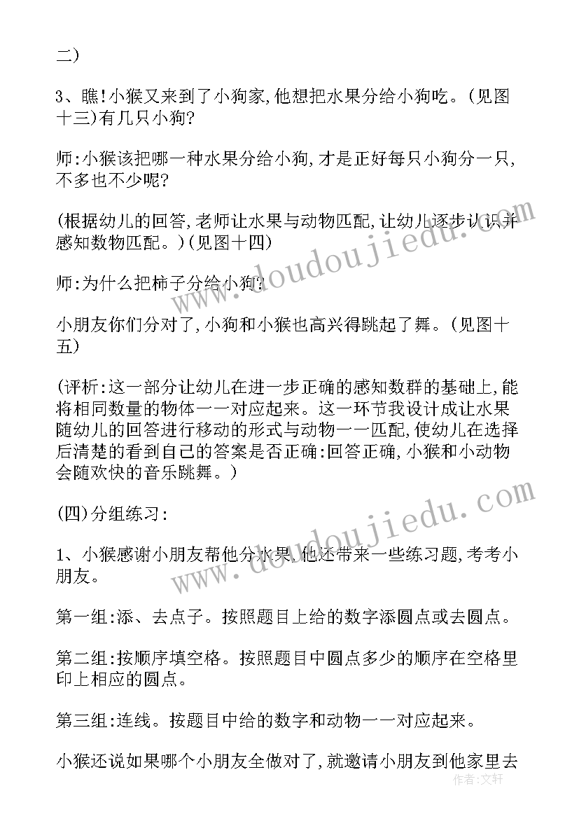 幼儿园数学教案托班(精选8篇)