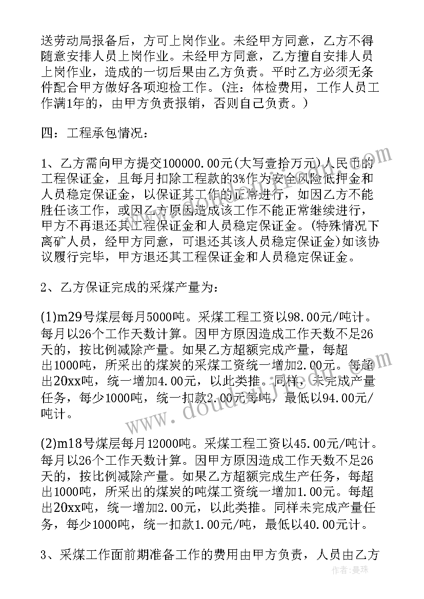 最新承包合同的样板(大全6篇)