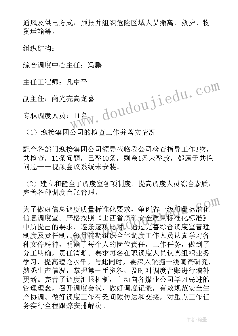 2023年煤矿调度员专业技术总结 煤矿调度工作总结(通用9篇)