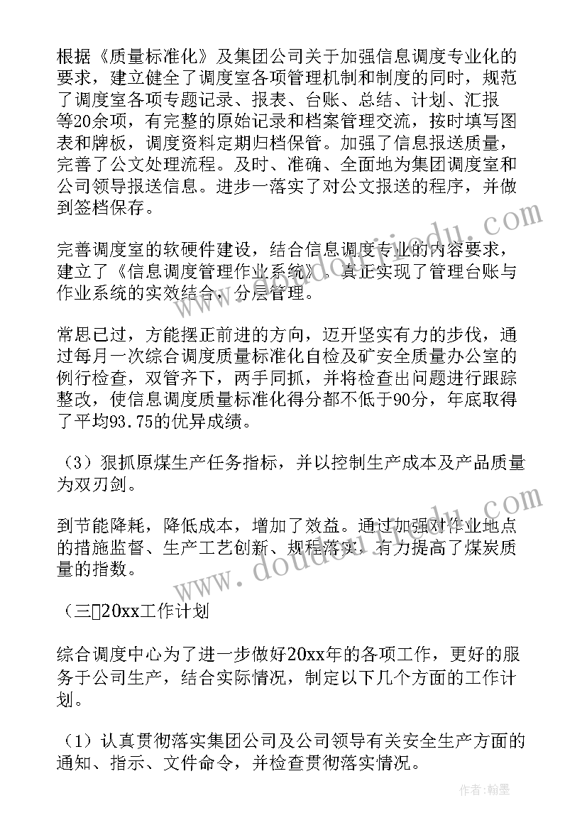 2023年煤矿调度员专业技术总结 煤矿调度工作总结(通用9篇)