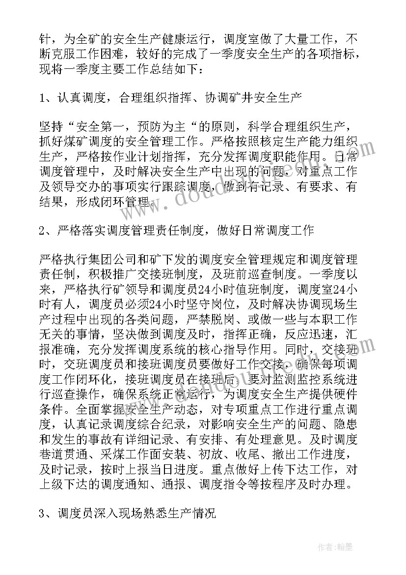 2023年煤矿调度员专业技术总结 煤矿调度工作总结(通用9篇)