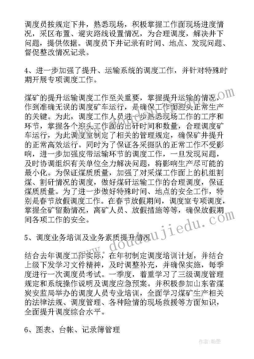 2023年煤矿调度员专业技术总结 煤矿调度工作总结(通用9篇)