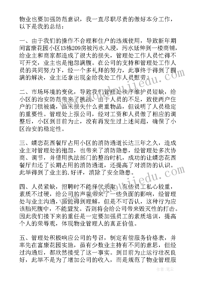 2023年物业第一季度工作汇报 物业服务中心第一季度工作总结(大全5篇)