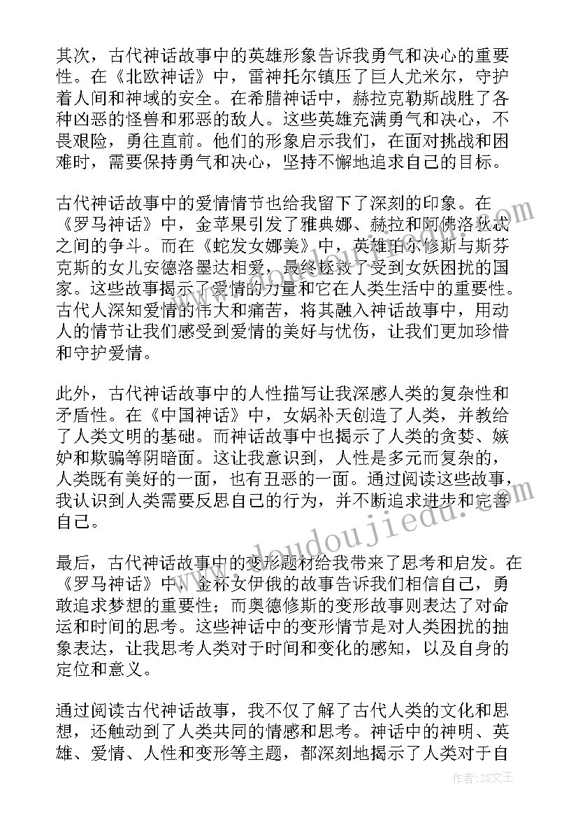 古代神话故事的手抄报(通用5篇)