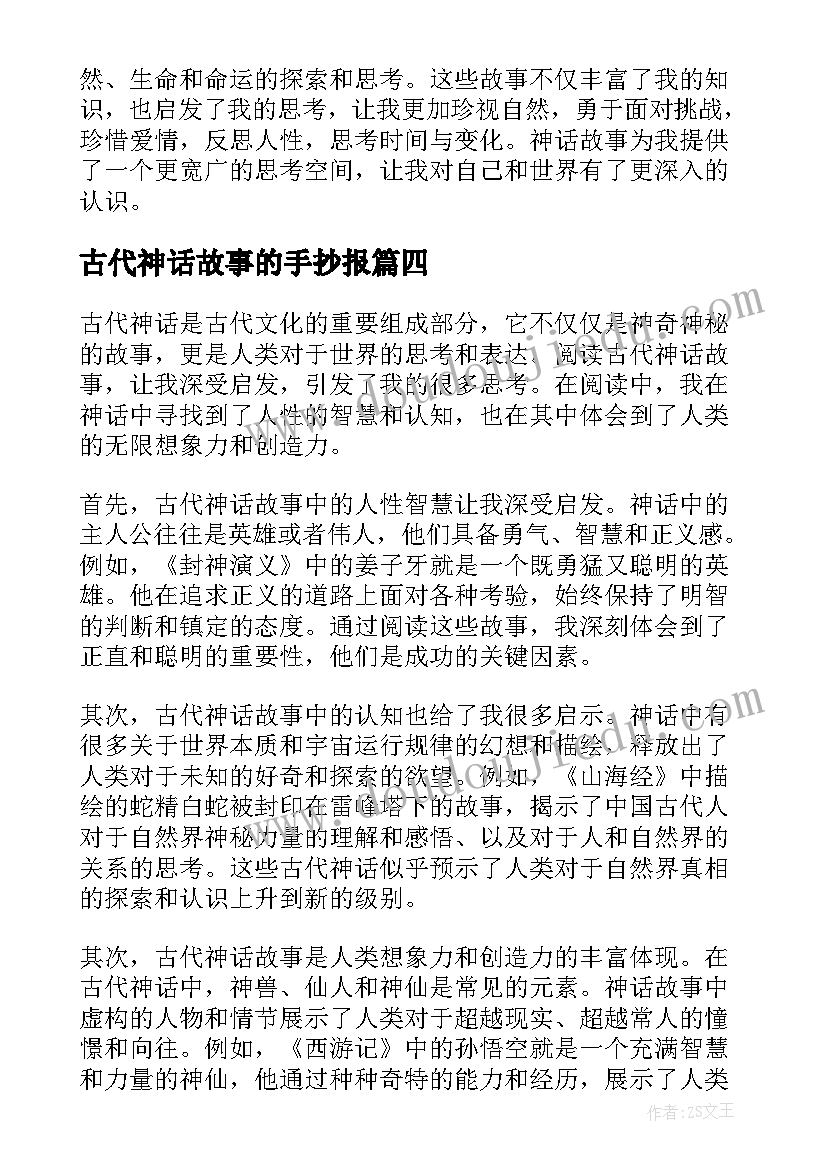 古代神话故事的手抄报(通用5篇)