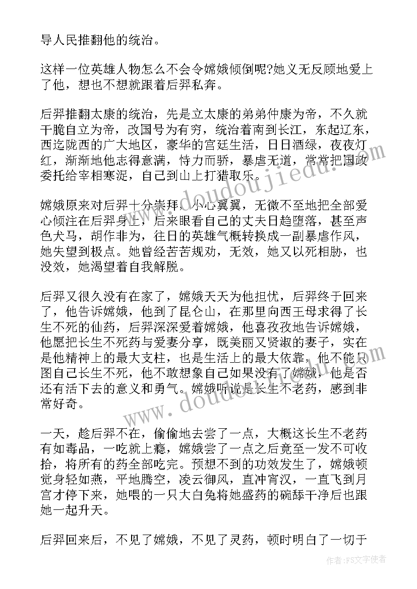 最新小学生神话故事手抄报(实用5篇)