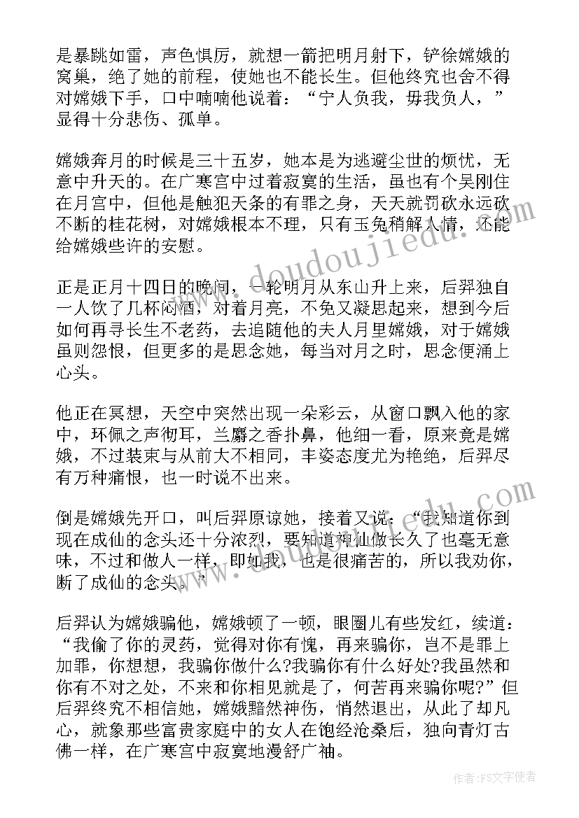 最新小学生神话故事手抄报(实用5篇)