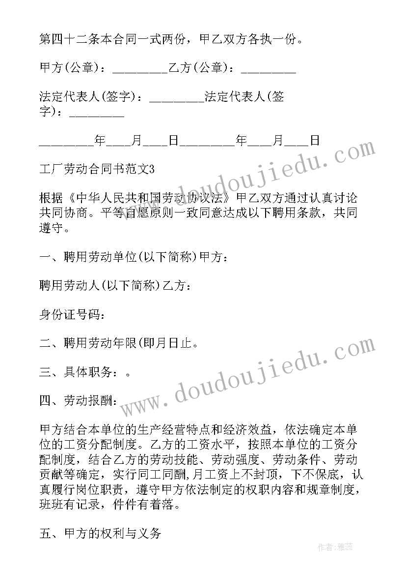 最新工厂简单转让合同书简单(通用5篇)