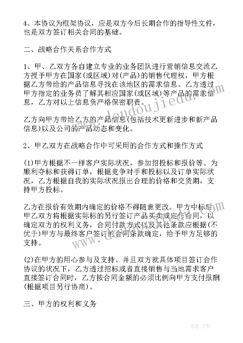 2023年战略合作协议有用 战略合作协议标准合同(大全5篇)