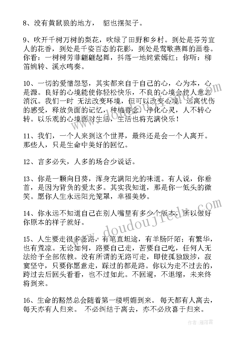 最新经典语录励志语录摘抄(优质8篇)