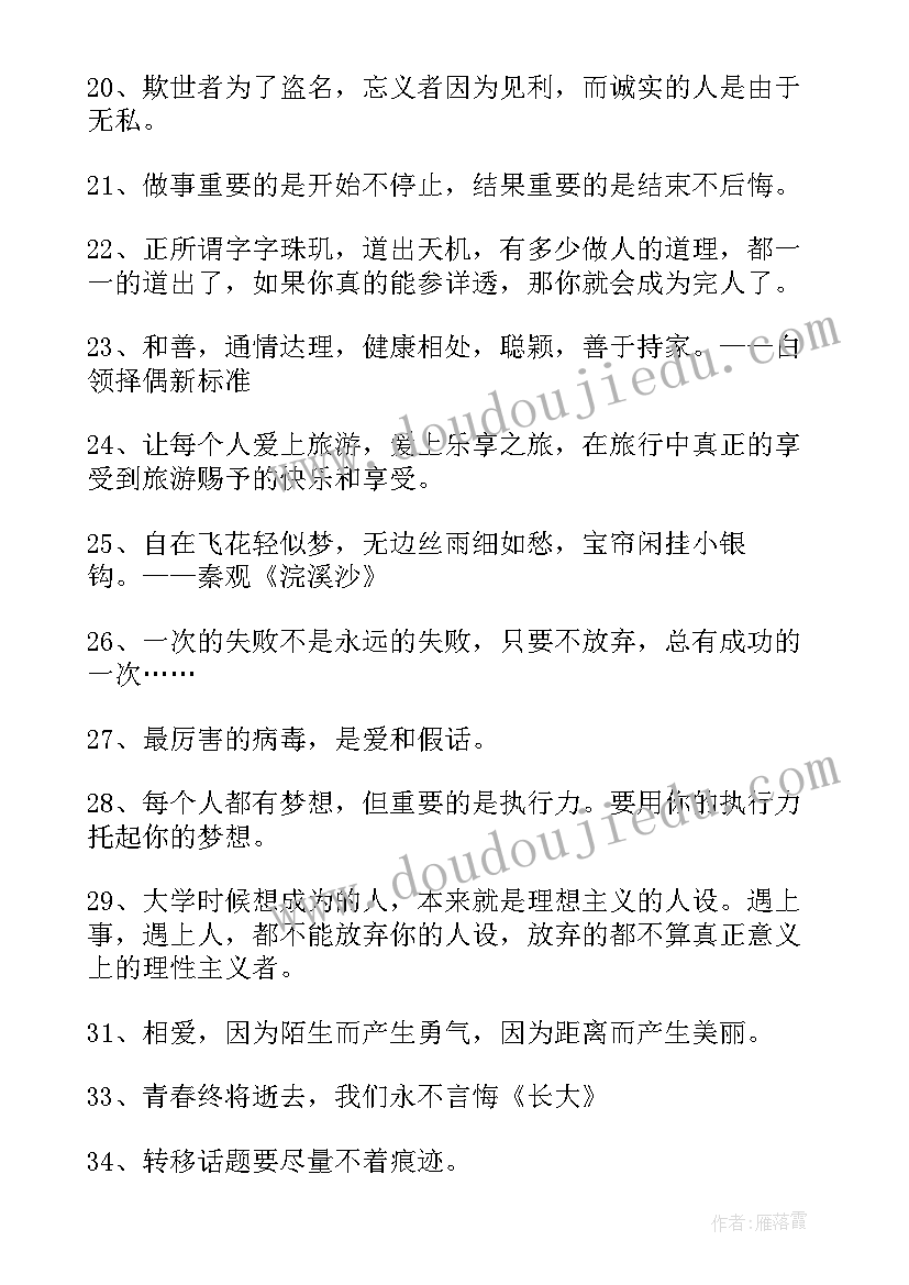 最新经典语录励志语录摘抄(优质8篇)