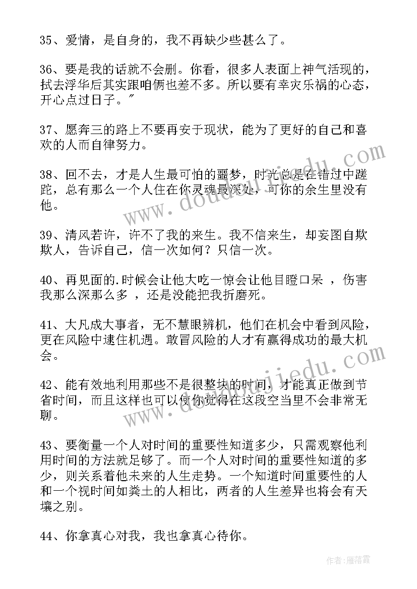 最新经典语录励志语录摘抄(优质8篇)