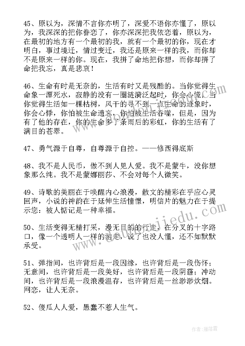 最新经典语录励志语录摘抄(优质8篇)