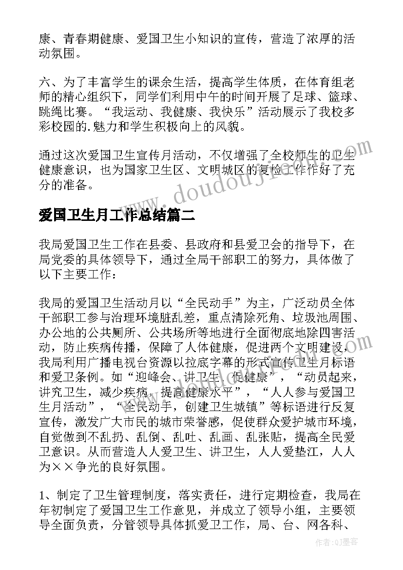 2023年爱国卫生月工作总结(优质10篇)