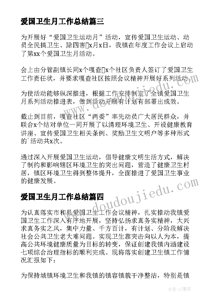 2023年爱国卫生月工作总结(优质10篇)