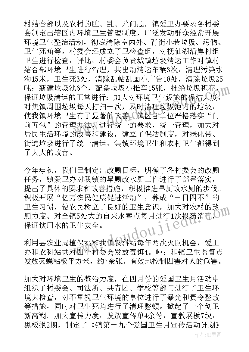 2023年爱国卫生月工作总结(优质10篇)