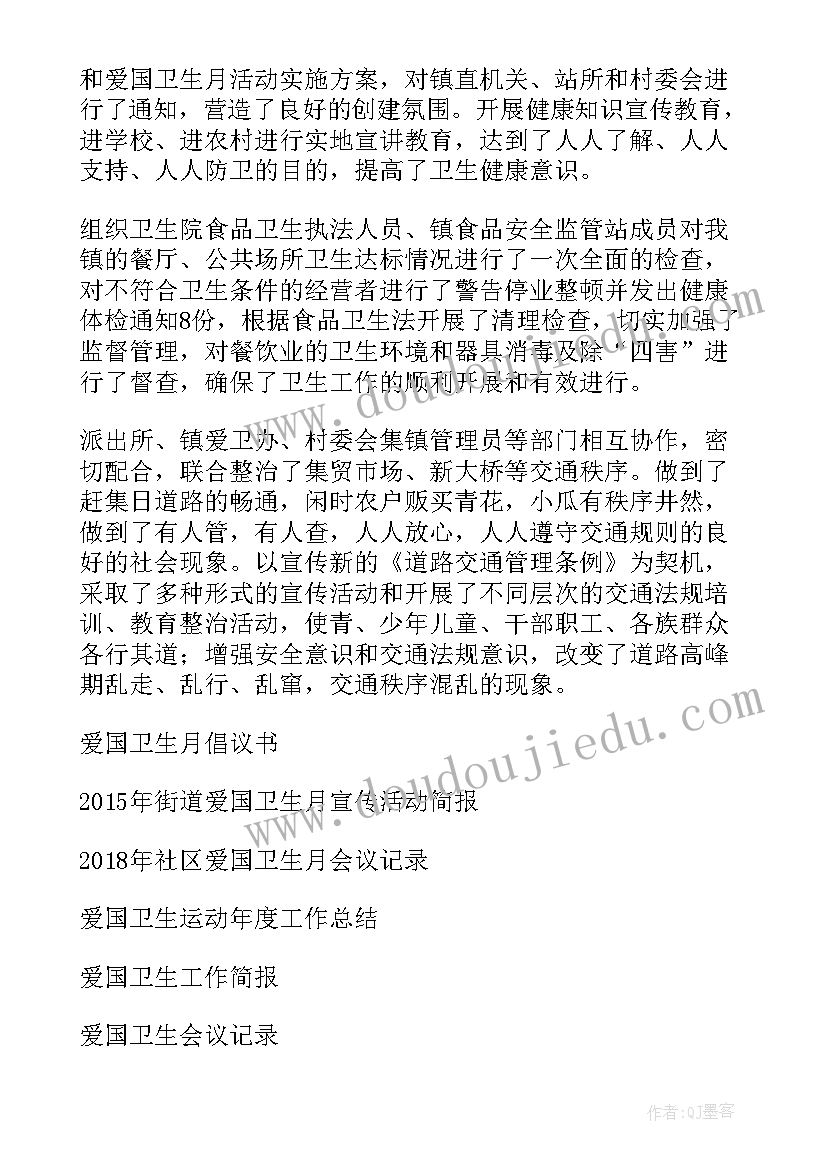 2023年爱国卫生月工作总结(优质10篇)