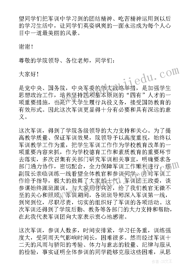 最新军训总结教官讲话稿(精选5篇)