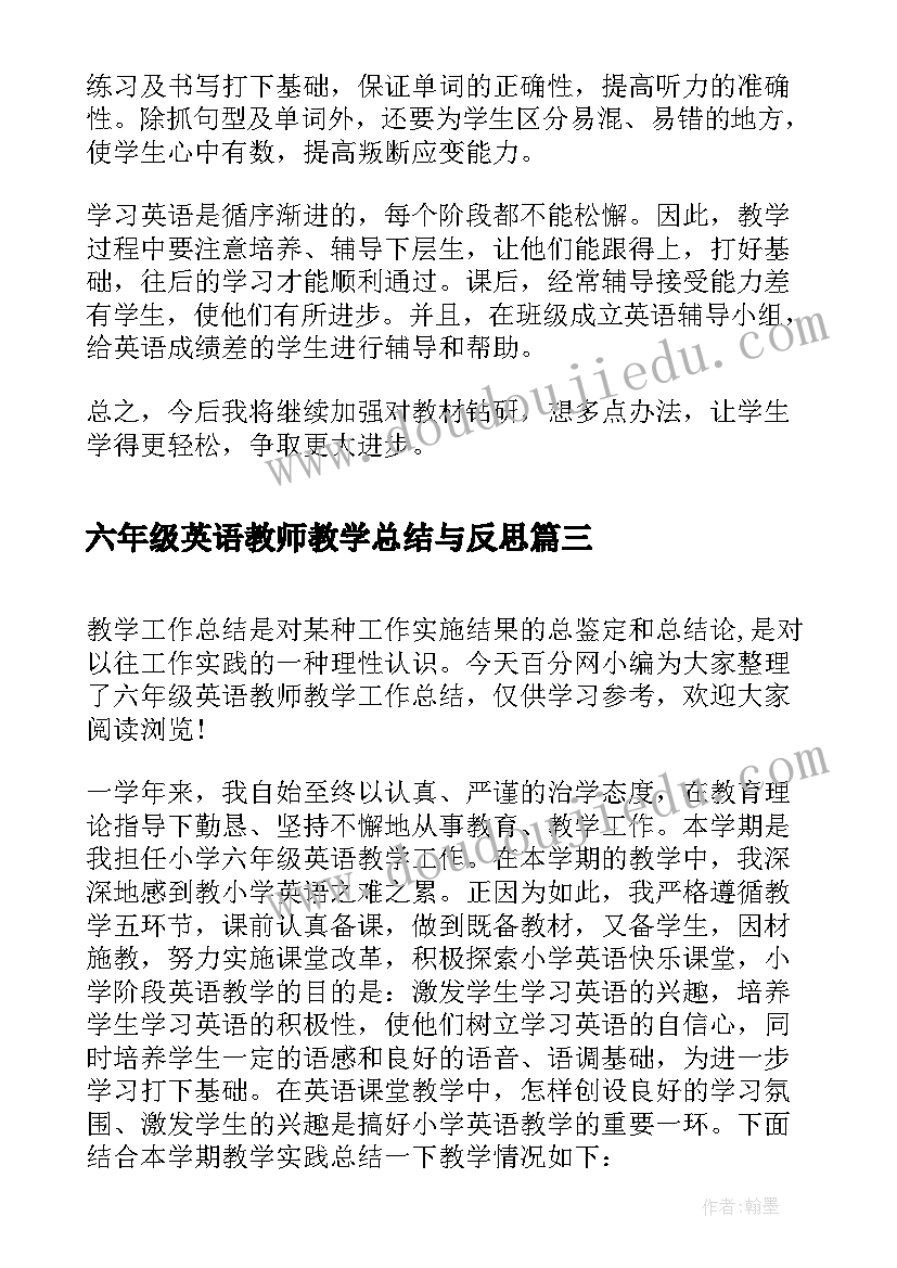 六年级英语教师教学总结与反思 六年级英语教师教学总结(实用9篇)