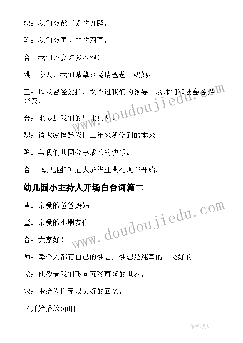 幼儿园小主持人开场白台词(优质5篇)