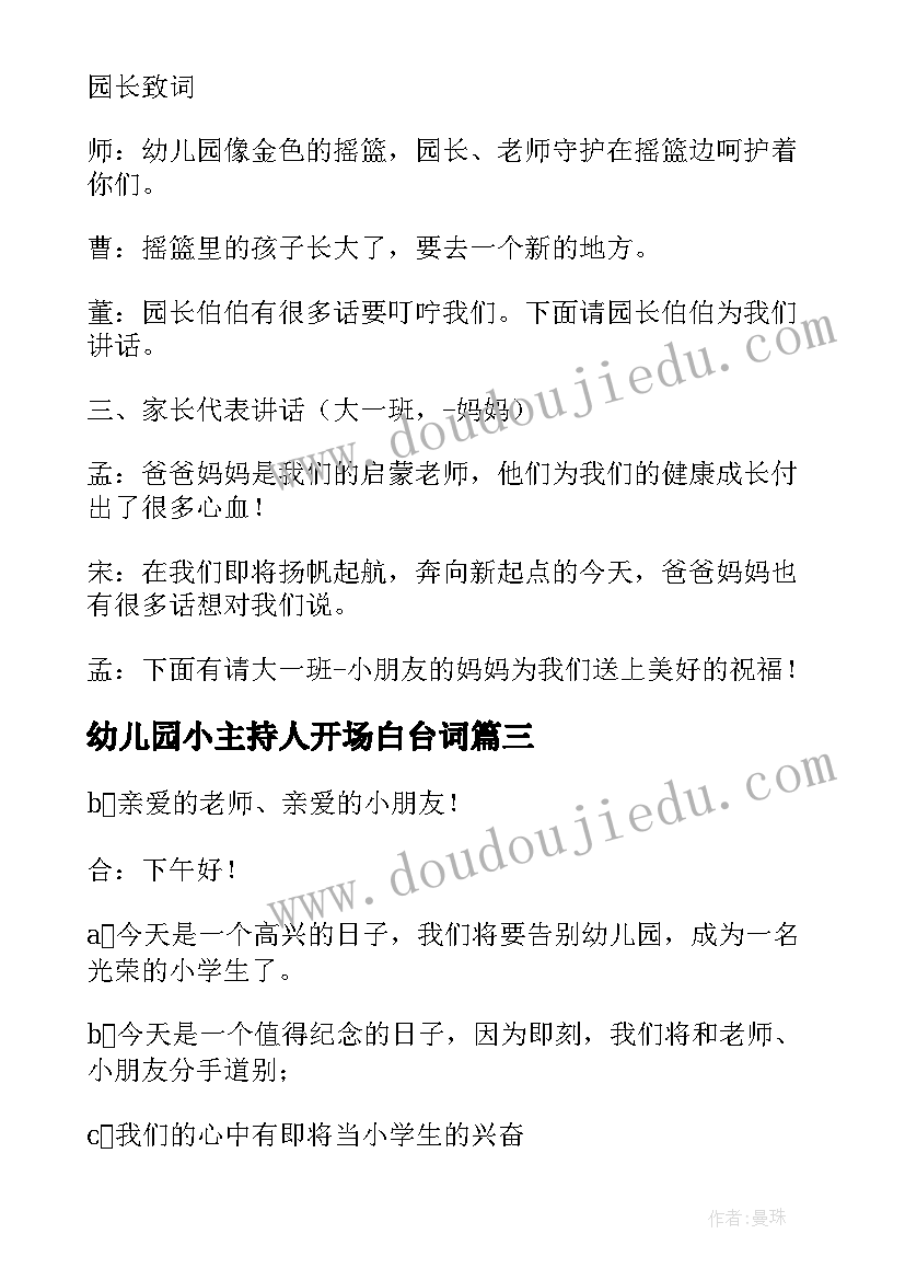 幼儿园小主持人开场白台词(优质5篇)