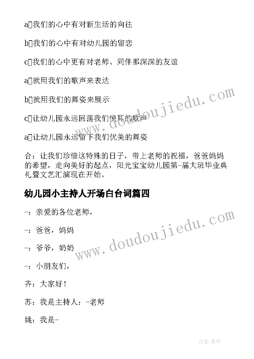 幼儿园小主持人开场白台词(优质5篇)