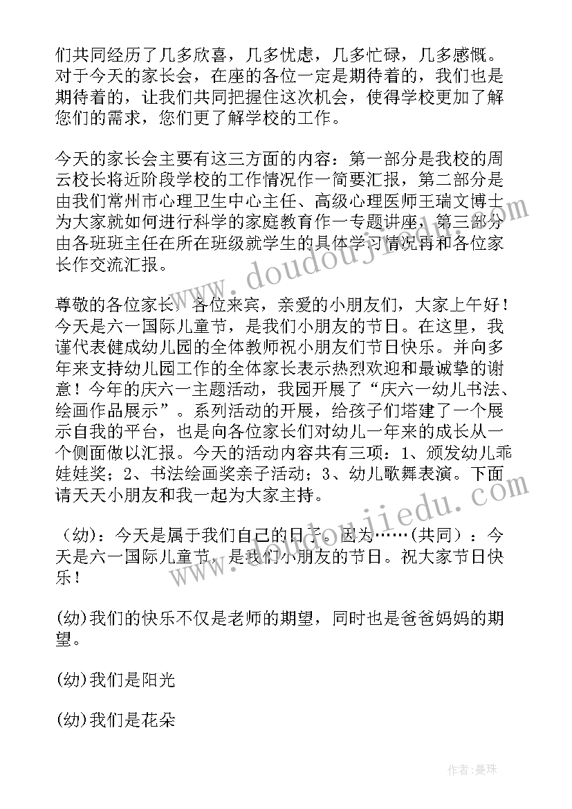 幼儿园小主持人开场白台词(优质5篇)