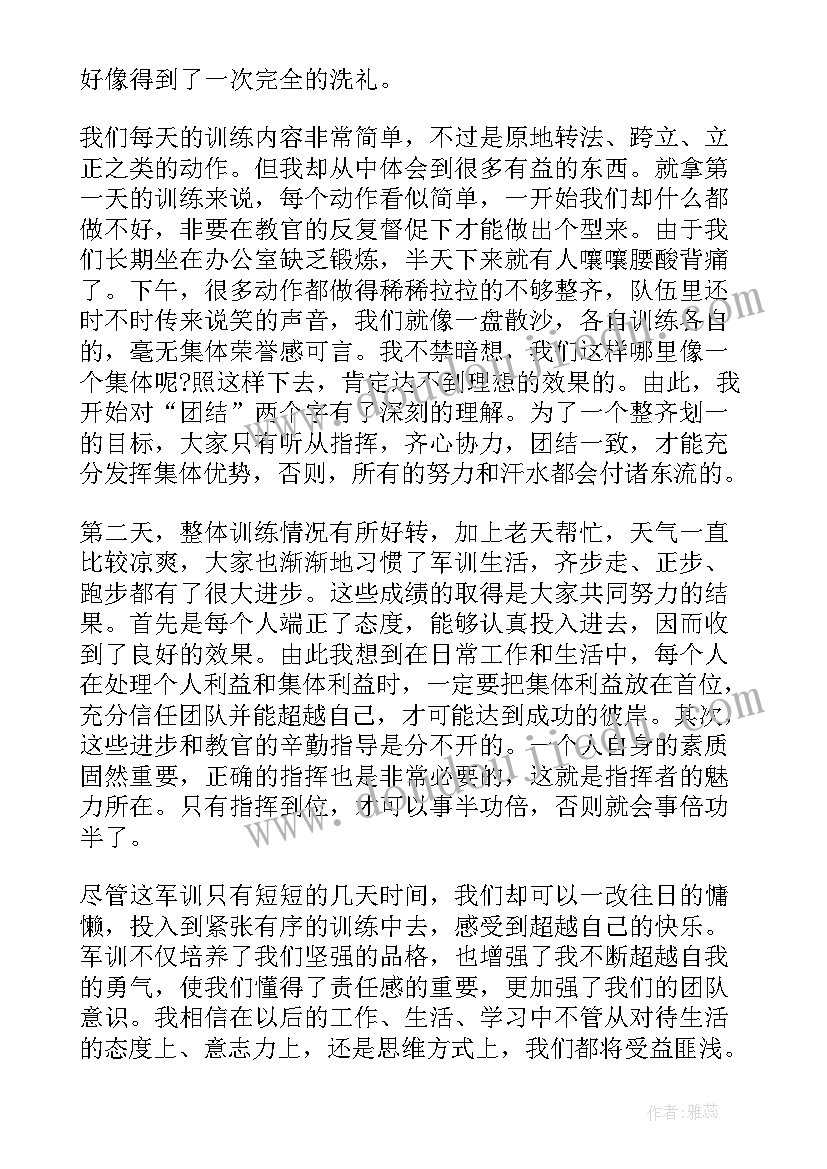 企业职工军训总结心得体会(实用5篇)