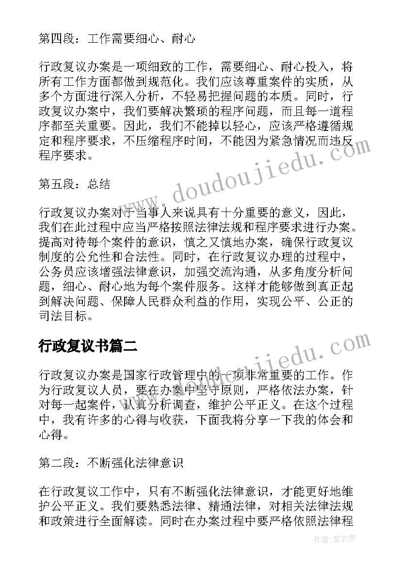 行政复议书 行政复议办案心得体会(汇总6篇)